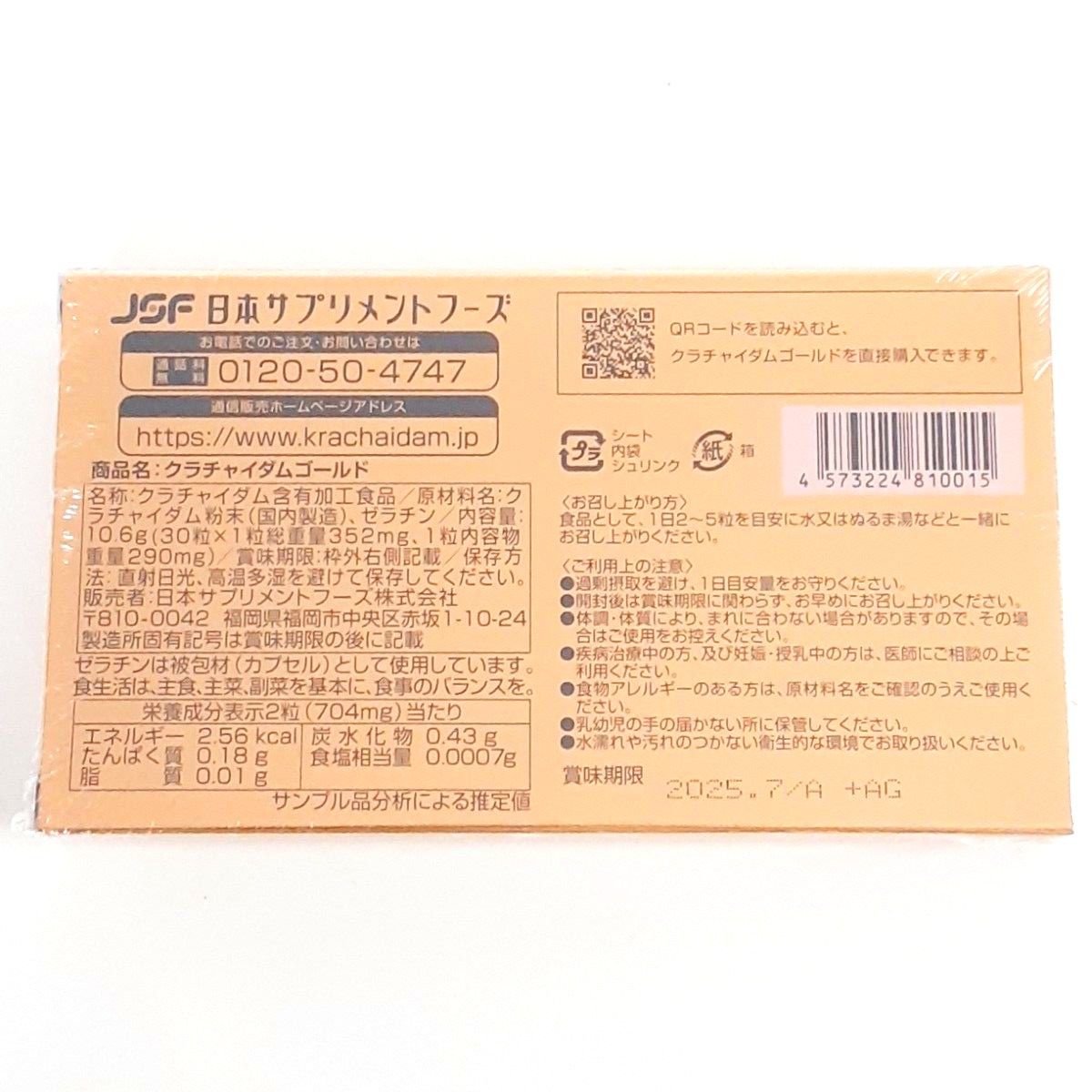 【新品・未開封】日本サプリメントフーズ クラチャイダムゴールド クラチャイダムGOLD 30粒入り