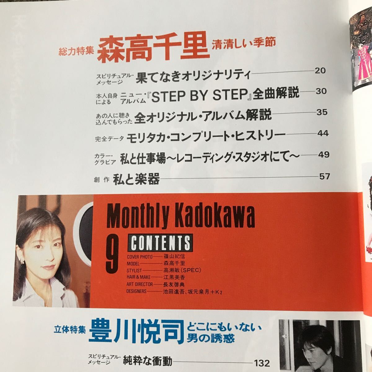  Monthly Kadokawa 1994 год 9 месяц номер Moritaka Chisato, Toyokawa .., Shimizu Yoshinori 