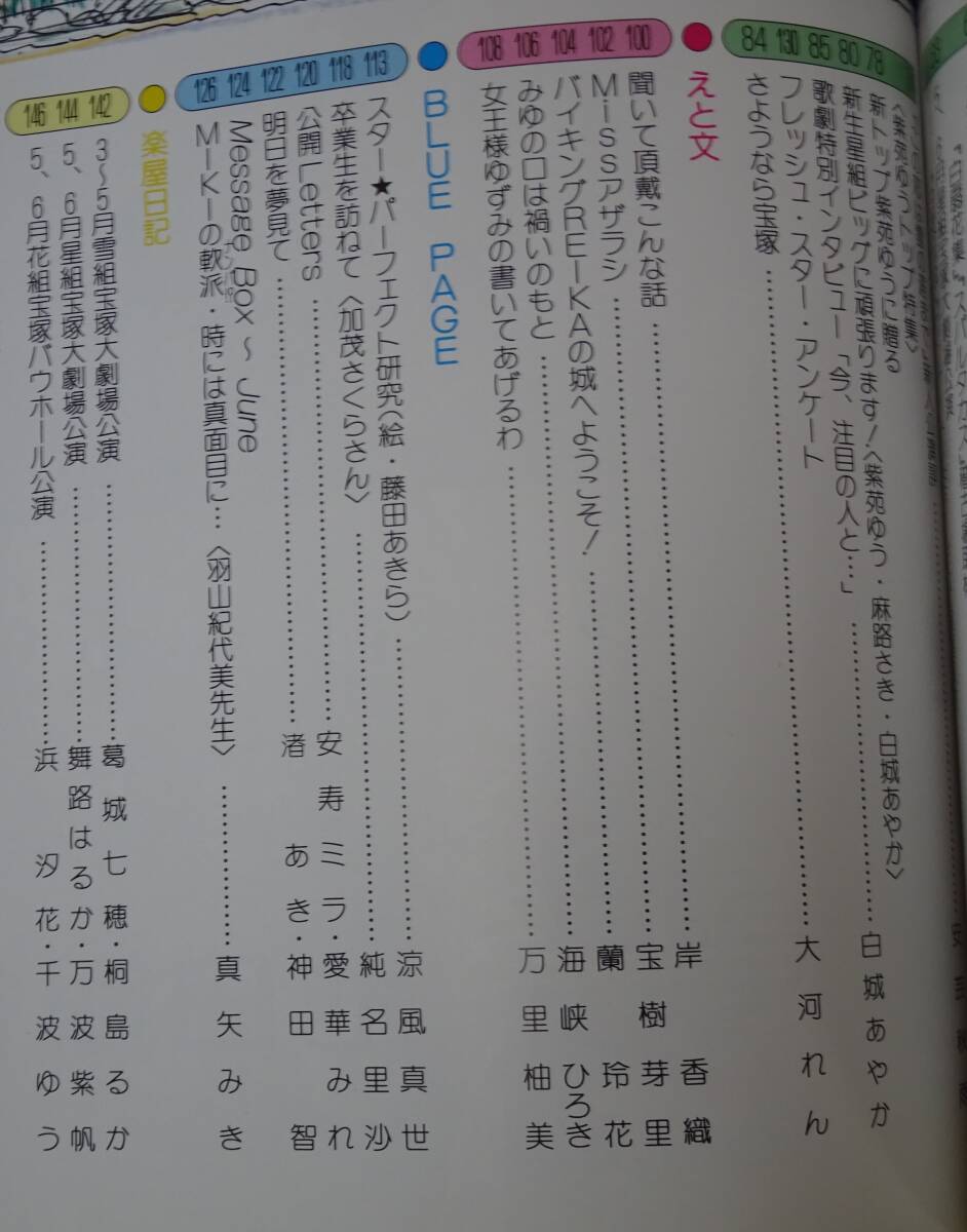 歌劇　１９９２年６月号　麻路さき　杜けあき　安寿ミラ　紫苑ゆう　白城あやか　涼風真世_画像9