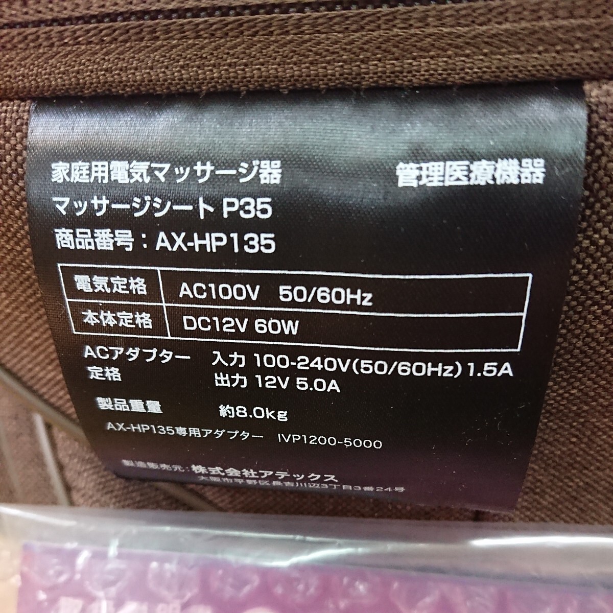 051803 ATEX TOR 家庭用電気マッサージ器 マッサージシート P35 AX-HP135 箱入り 取説付き_画像10