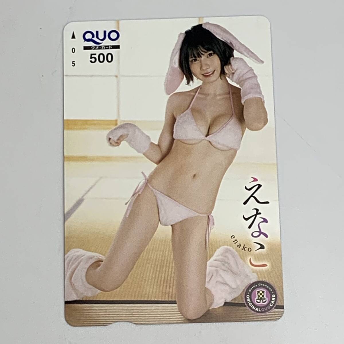 【未使用】 QUOカード えなこ 500 クオカード 9_画像1