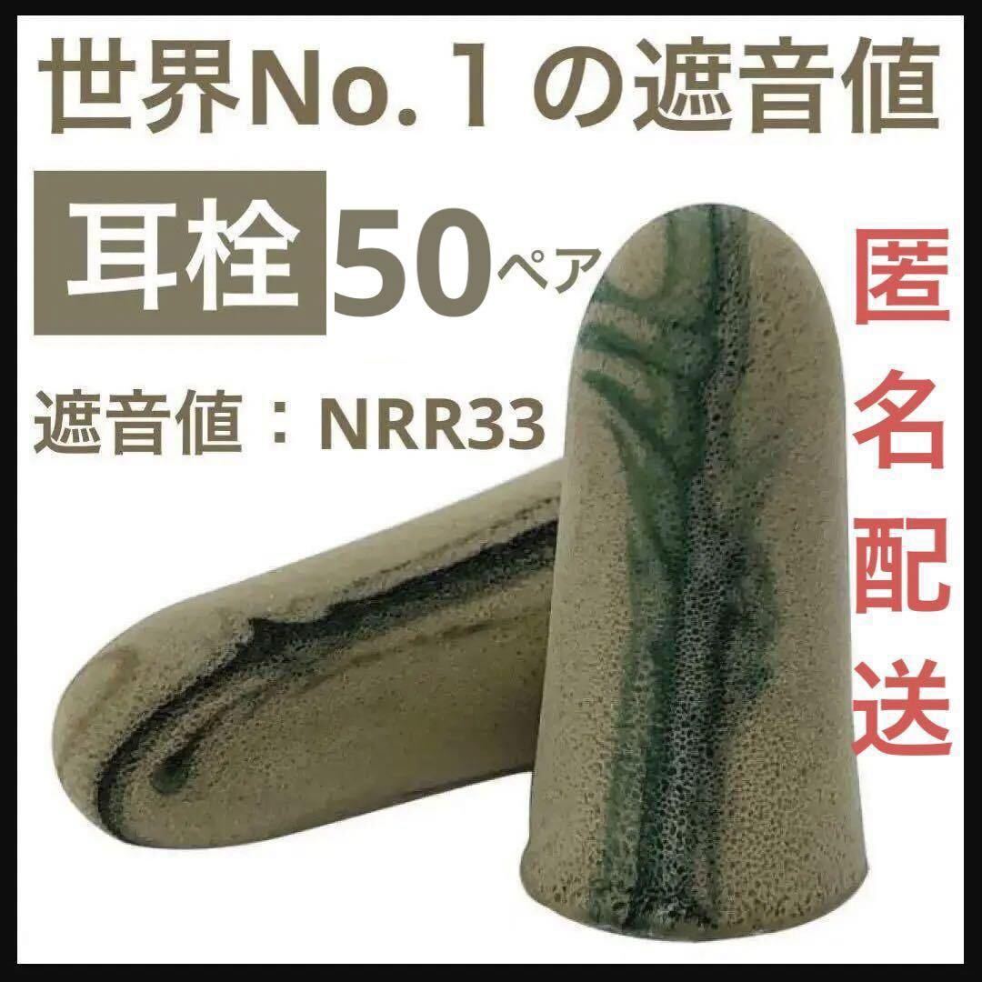 . sound price NRR33 strongest ear plug moru Dex [ duck plug 6608]50 pair 