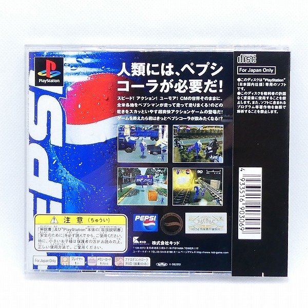 PS ソフト ペプシマン キッド KID PEPSI コーラ 取説 帯付 プレイステーション PlayStation プレステ 中古■DZ392s■の画像2