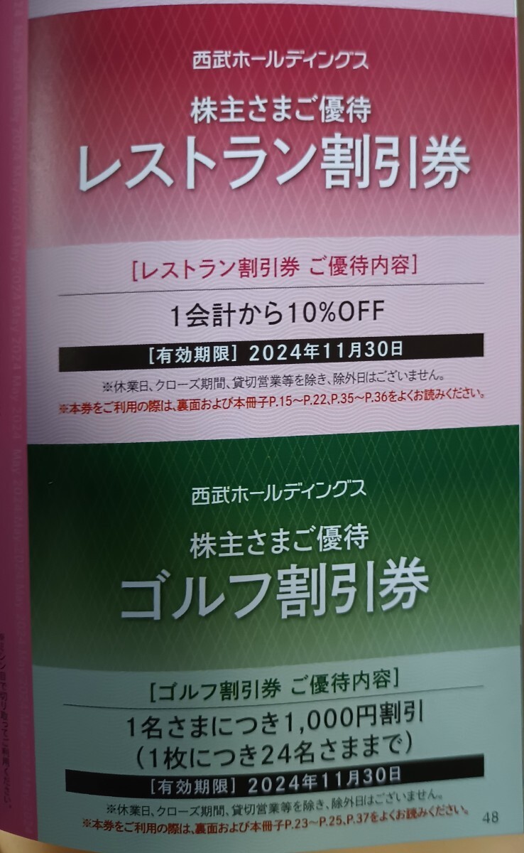 西武◆優待【西武ホールディングス 株主優待乗車券2枚+冊子1冊】2024年11月30日まで_画像4