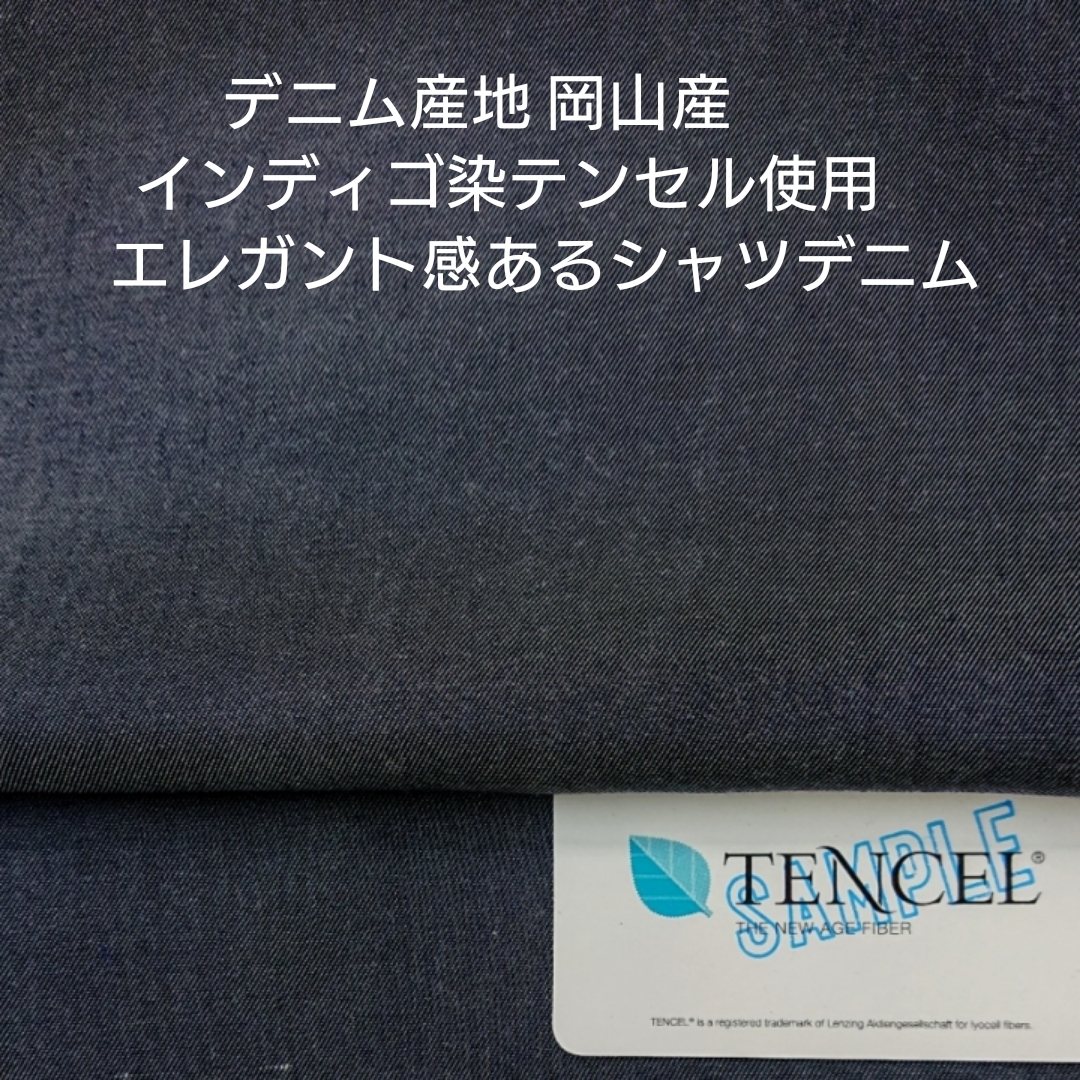 デニム産地岡山県のインディゴ染したテンセル糸使い綺麗で上品な光沢シャツデニム2m_画像1