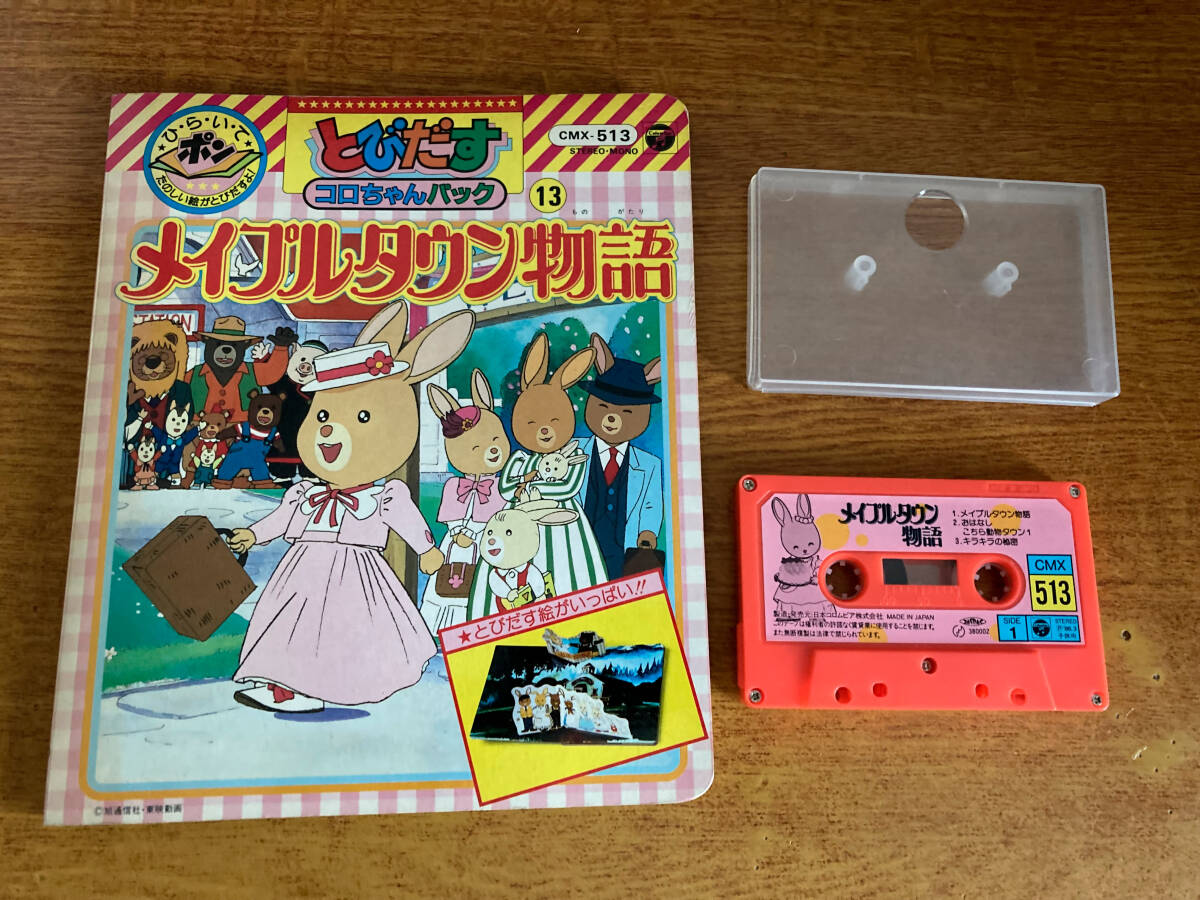  used cassette tape Maple Town Story 752+