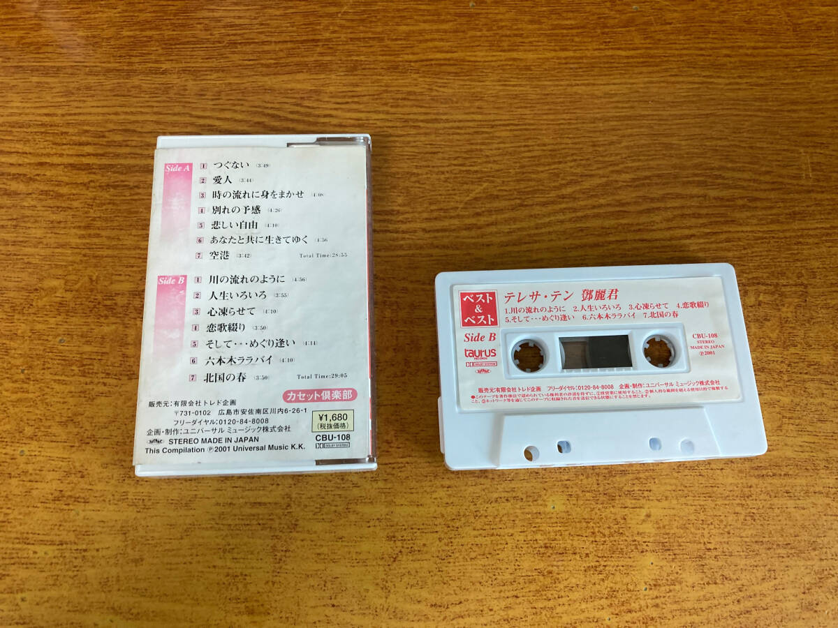 中古 カセットテープ 鄧麗君 1006+_画像2