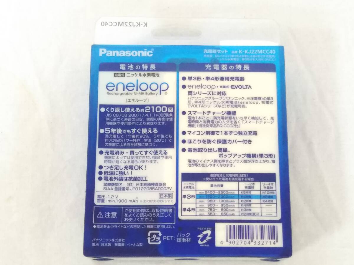 * unused * Panasonic /eneloop Eneloop / charger set / single 3 shape * single 4 shape combined use / battery 4ps.@ attaching /K-KJ22MCC40/BQ-CC22/ long-term keeping goods 