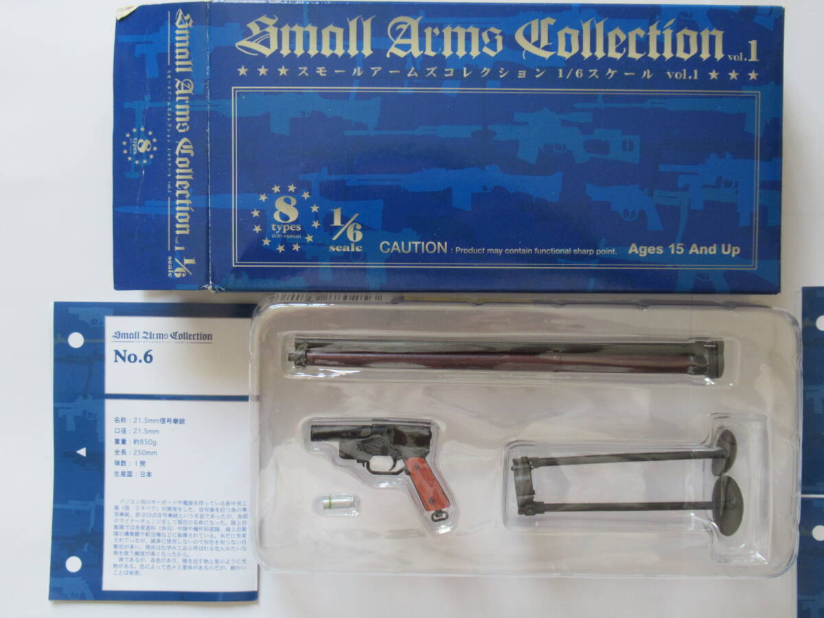  vise small arm z collection vol.1 4 kind +1 3 browning 5 machine .. gun 6 signal . gun 7 Magnum 8si mono f1/6 unused goods 