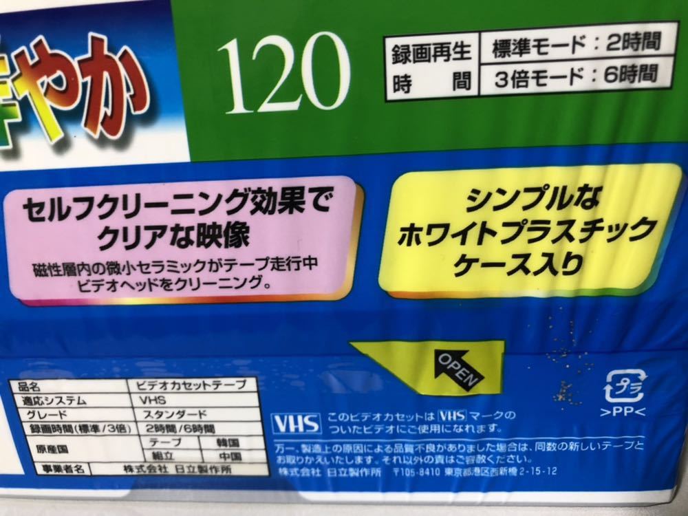 [ нераспечатанный ]HITACHI [ собственный чистка эффект ] VHS стандартный 120 минут 3шт.@ упаковка T-120RX3P видеолента 