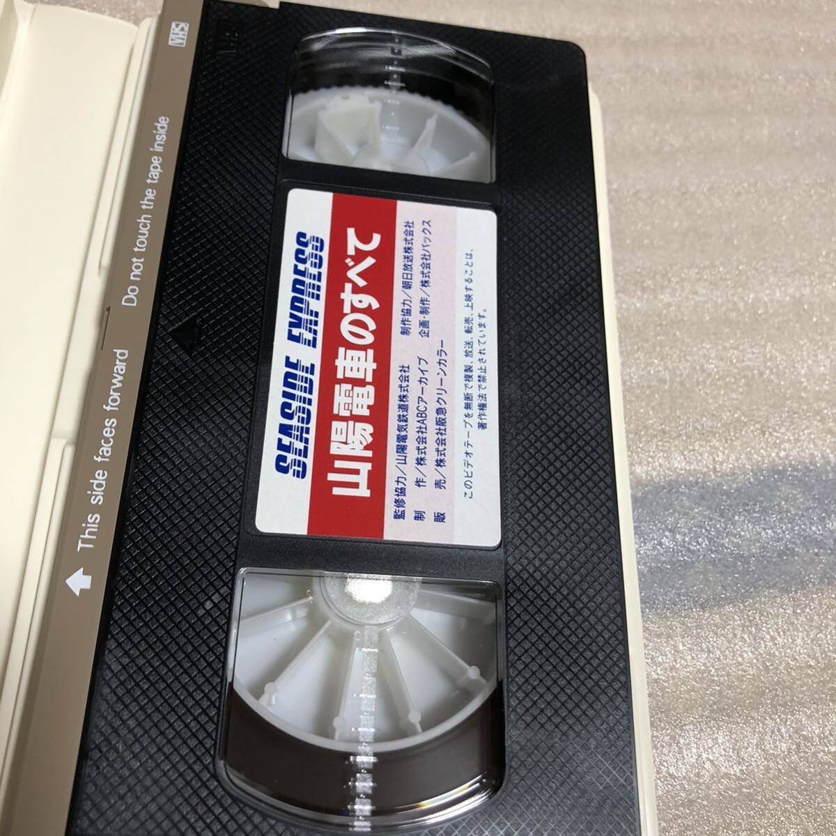 希少 未使用 VHS 山陽電車のすべて 完全保存版_画像7