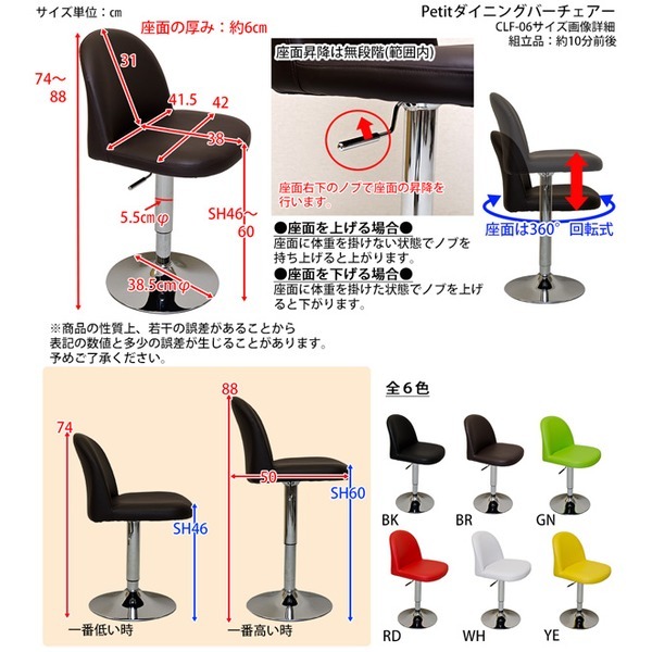 【新品】ダイニングバーチェア/昇降式カウンターチェア 【ブラウン】 合成皮革/スチール 360度回転 『Petit』_画像5