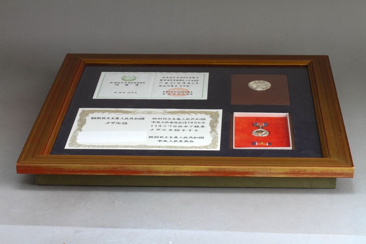 【久】1933 北朝鮮 勲章 額 朝鮮の画像8