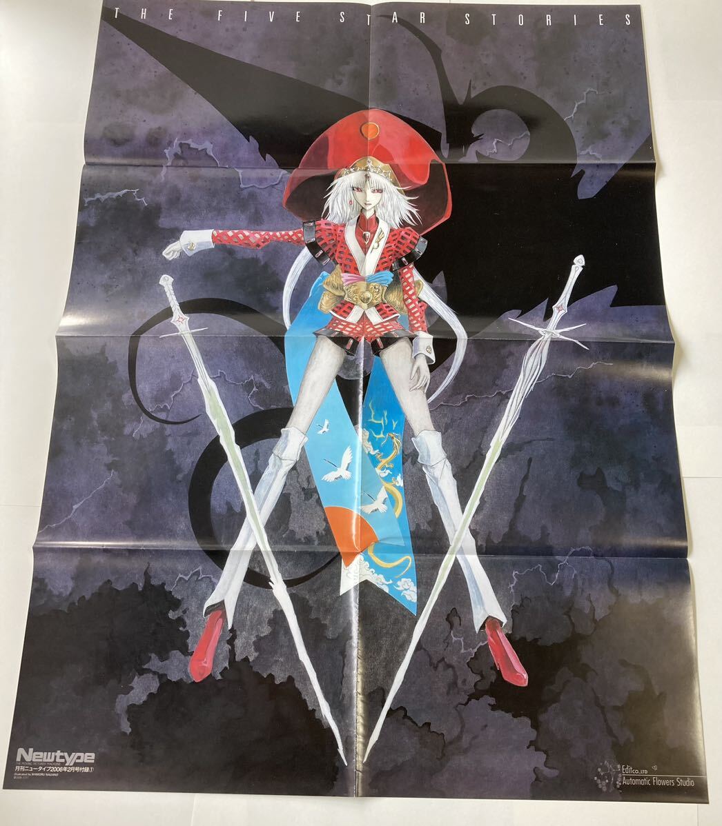 ...[ The Five Star Stories ] poster Newtype 2006 year 2 month number appendix 