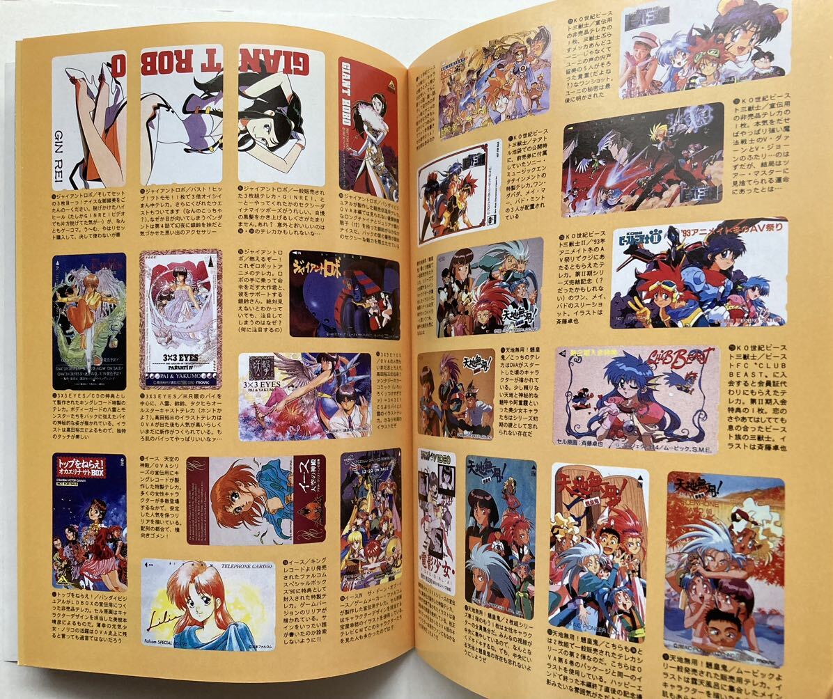 「ANIME TELECA BOOK 2 アニメテレカブック 2」 Newtype 1994年5月号付録_画像5