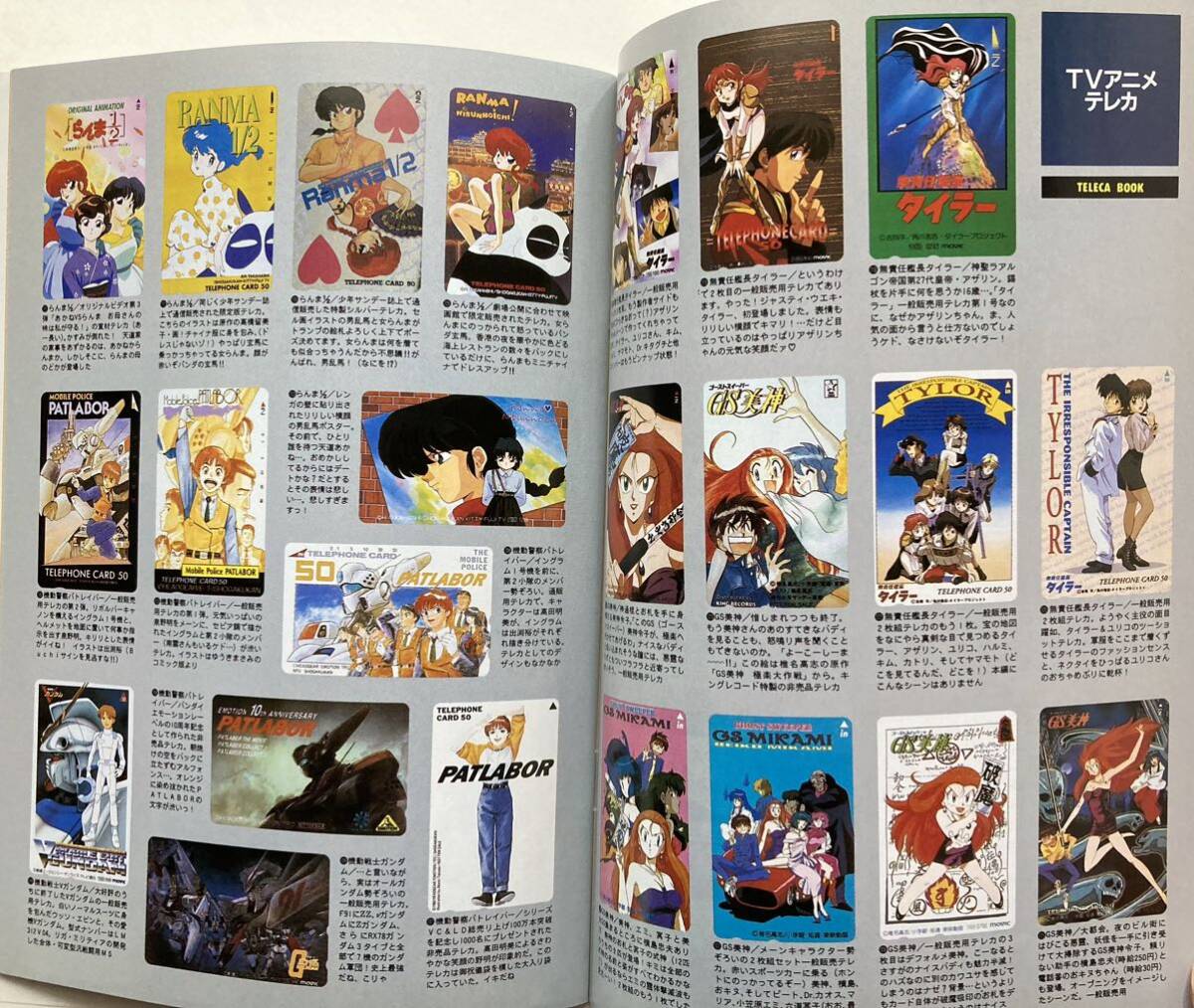「ANIME TELECA BOOK 2 アニメテレカブック 2」 Newtype 1994年5月号付録_画像4