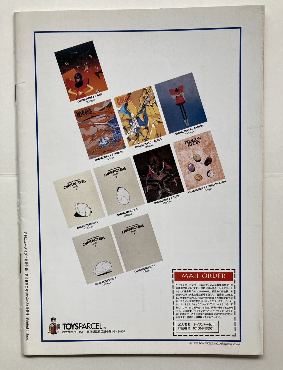 永野護 「F.S.S. Questionia 永野護Q&A ブック」ファイブスター物語 Newtype 1995年2月号付録_画像2