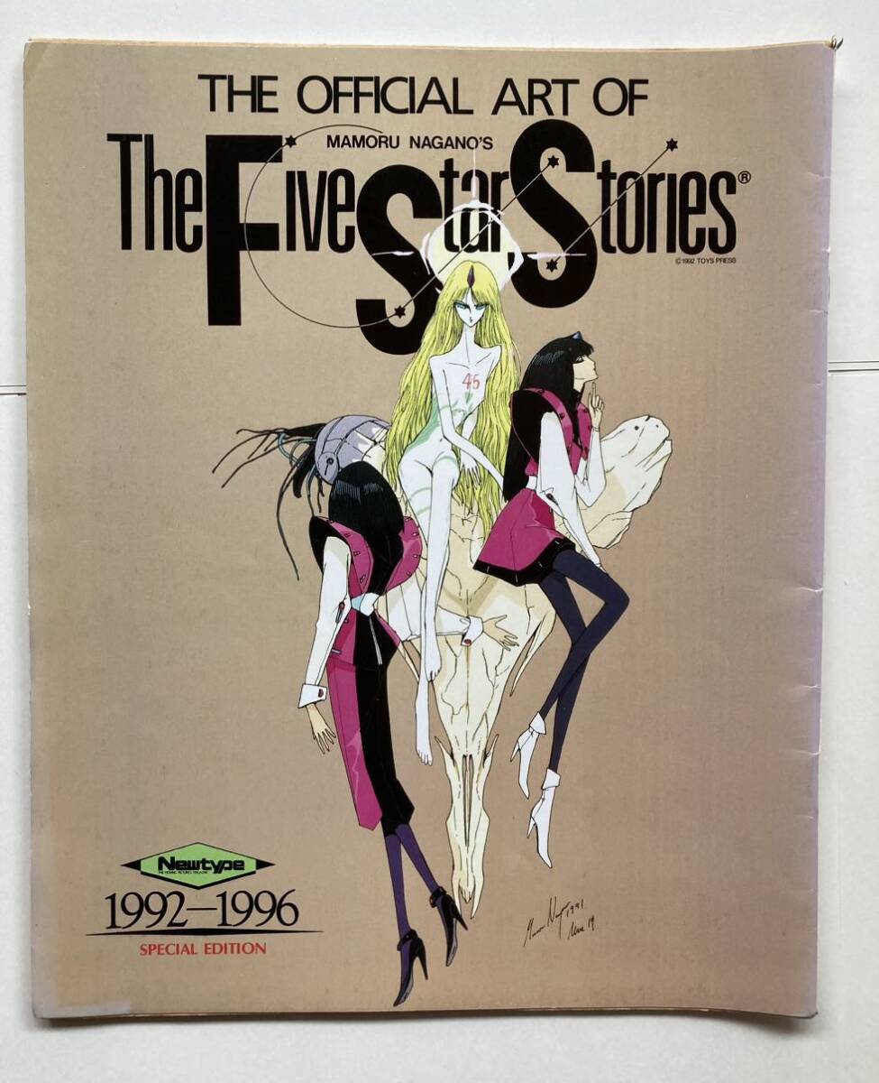 ...[ The Five Star Stories THE OFFICIAL ART OF FIVE STAR STORIES 1992-1996 Special Edition ] Newtype 1992 год 2 месяц номер дополнение 