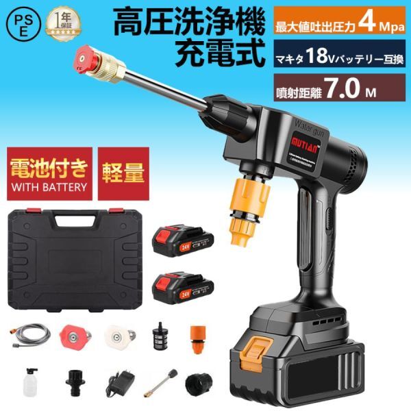 1 jpy rechargeable high pressure washer next day shipping cordless high capacity battery - attaching 2 sheets .5MPa maximum .. pressure water .. amount 5.2L/min 2 kind .. mode car wash powerful ..