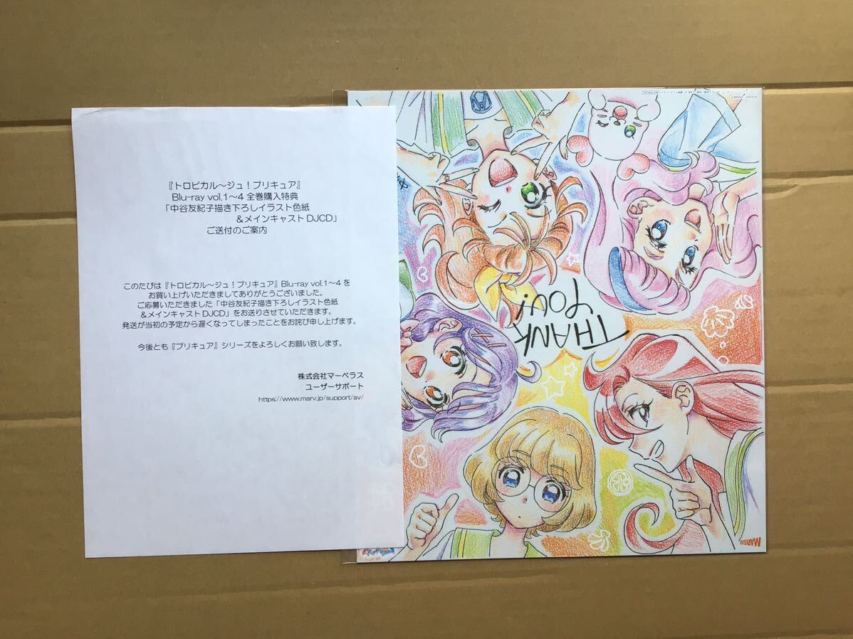 トロピカルージュプリキュア　Blu-ray全巻購入特典　色紙　(未開封)