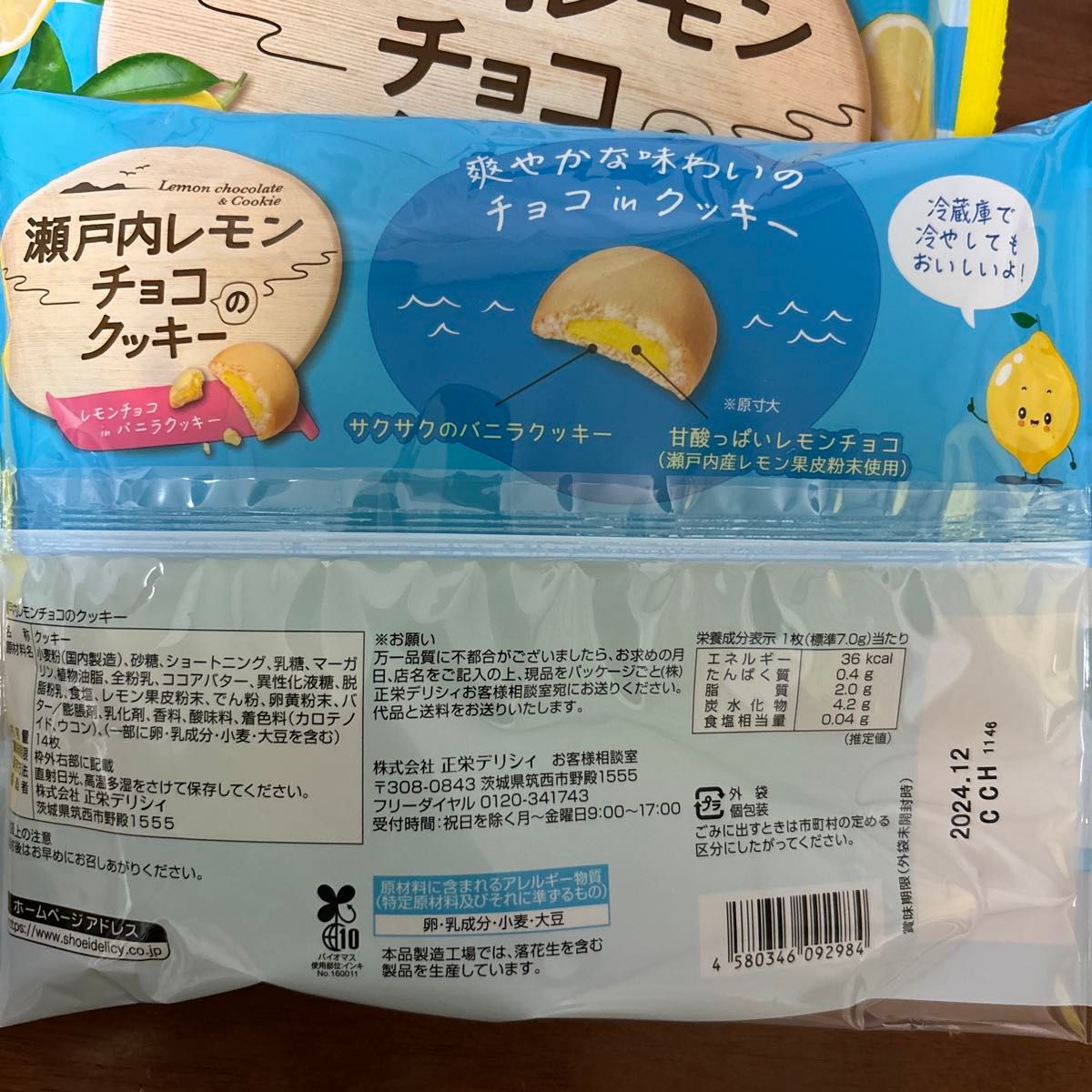 瀬戸内レモンチョコクッキー　14枚×2袋　正栄