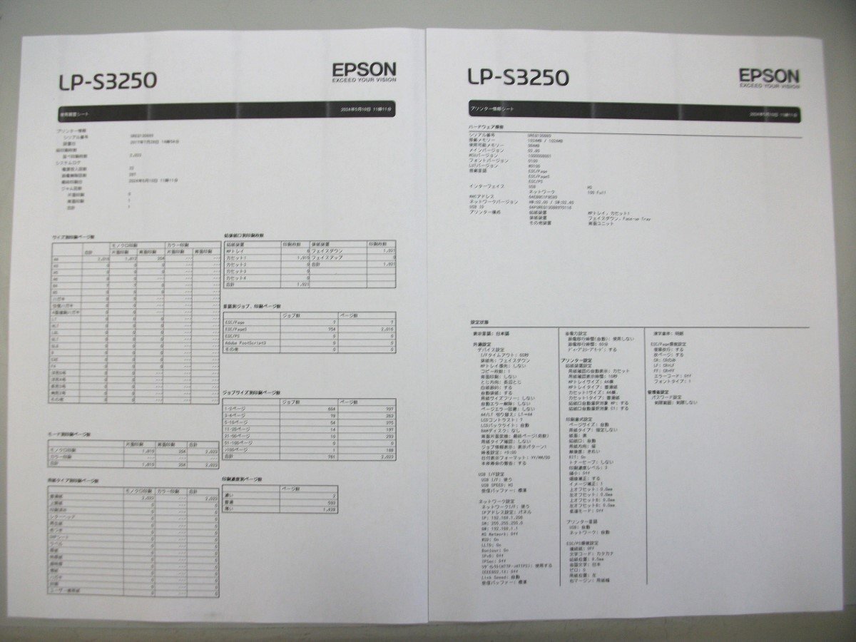 ★ 中古レーザープリンタ / EPSON LP-S3250 / 自動両面印刷対応 / 印刷枚数：2,043枚 / トナーなし ★_画像4