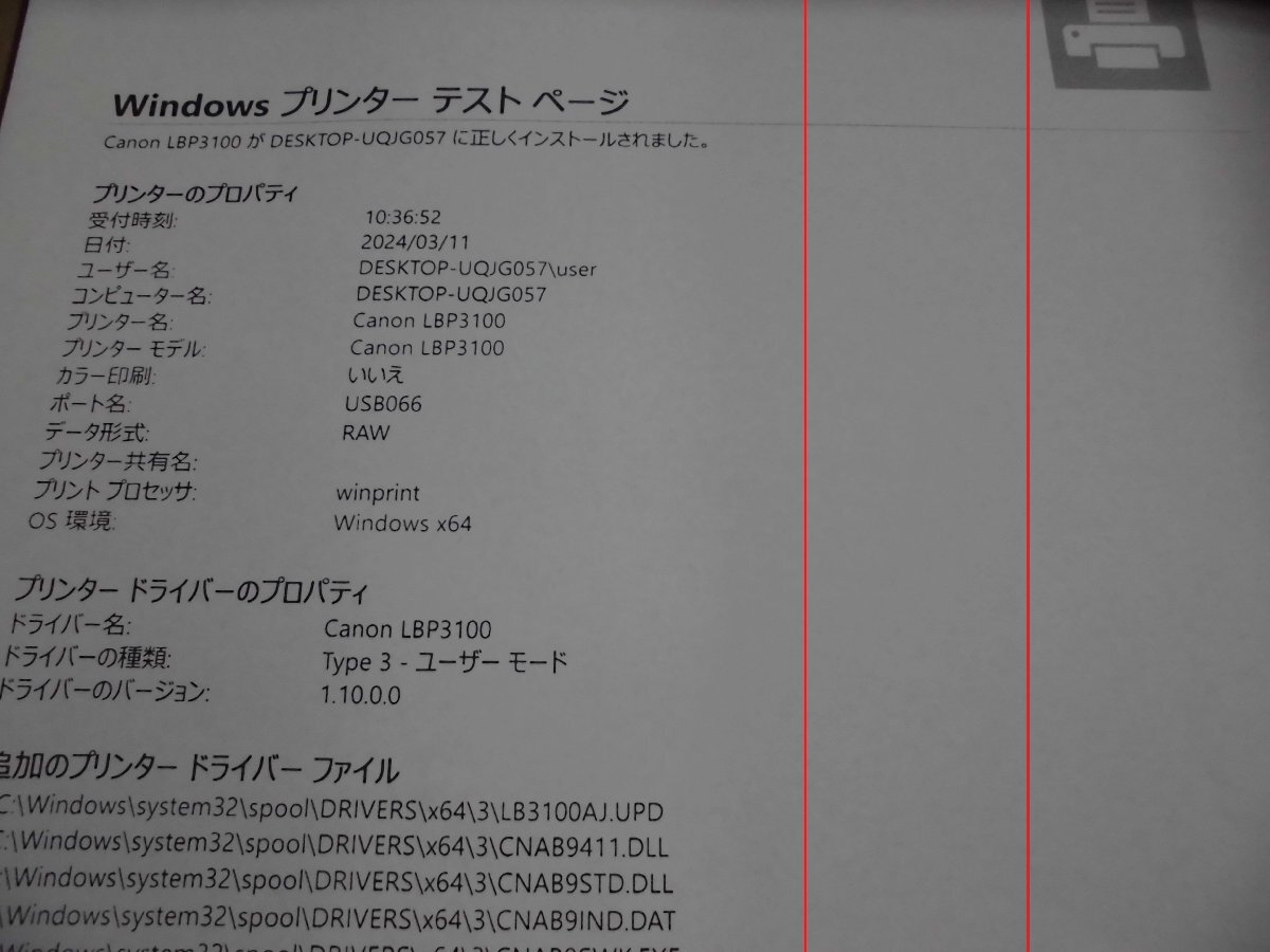 ♪【ジャンク】中古レーザープリンタ　キャノン【Canon LBP3100】残量不明トナー付き　部品取り発送可能♪2403111_画像9