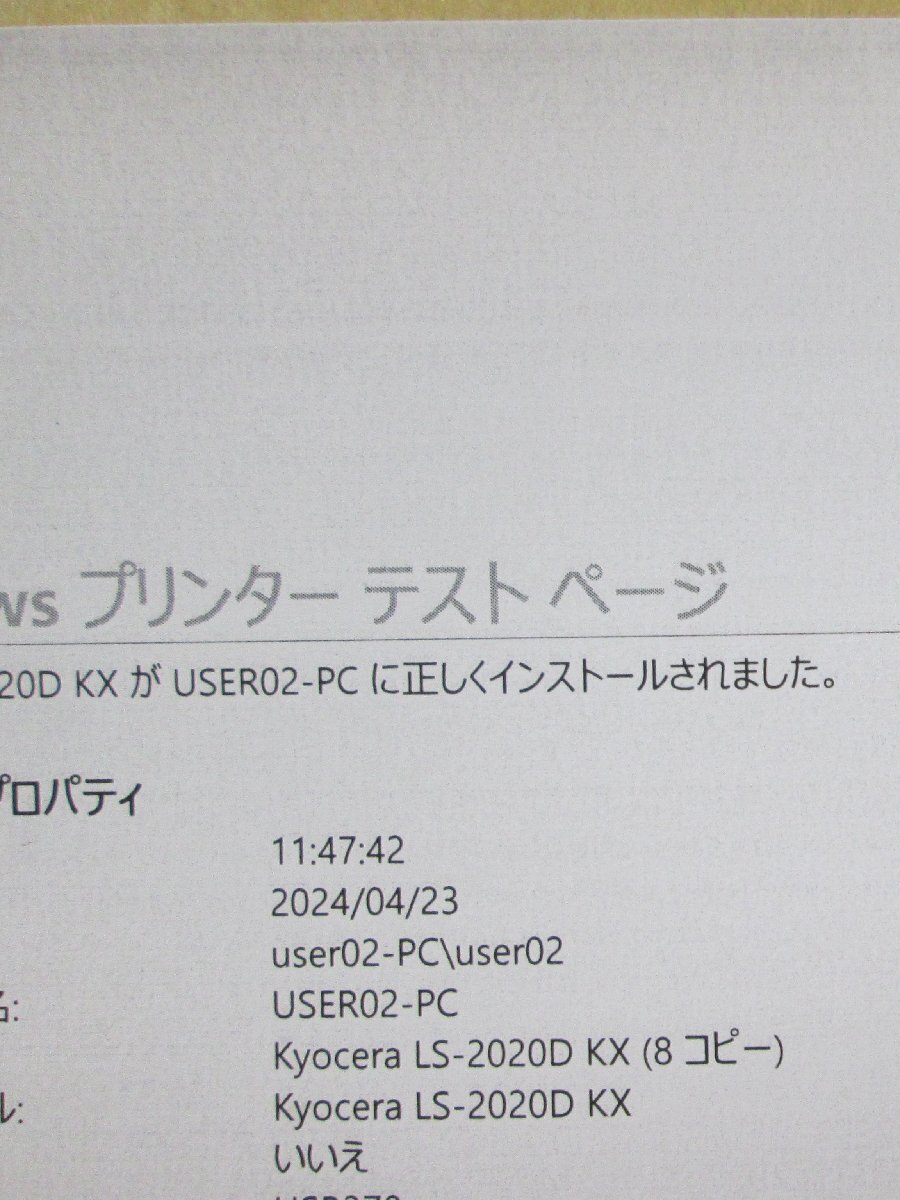 ◎【ジャンク】中古レーザープリンタ　京セラ【Kyocera LS-2020D】 中古トナー付き 部品取り発送可能◎2404251_画像8