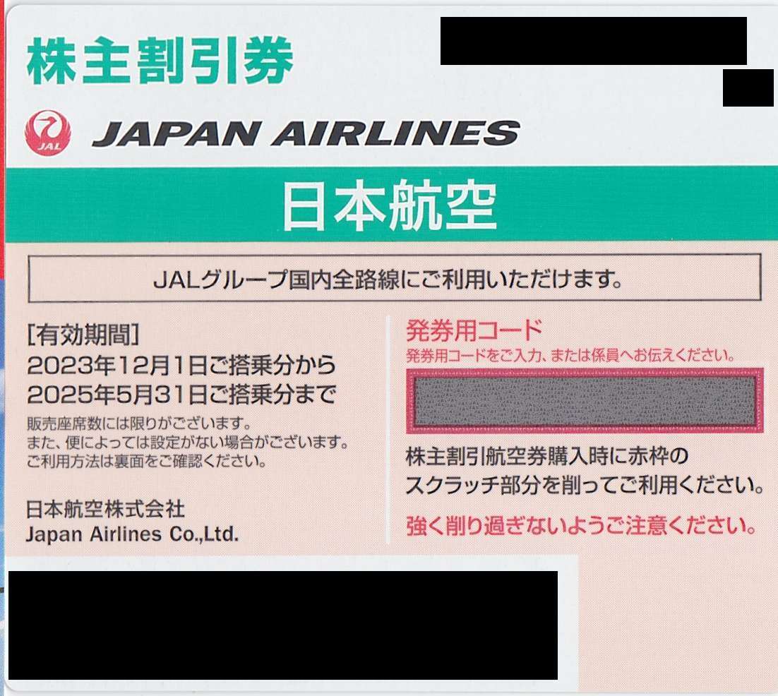 最新2025.5.31迄 JAL☆日本航空 株主優待 運賃50%割引券 1枚 +案内冊子(JALPAK割引券付）_画像2