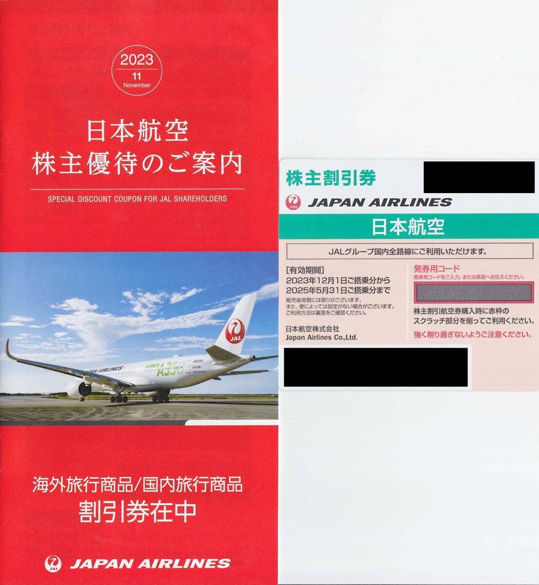 最新2025.5.31迄 JAL☆日本航空 株主優待 運賃50%割引券 1枚 +案内冊子(JALPAK割引券付）_画像1