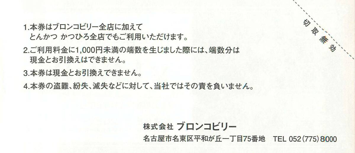 2024.9.30&7.31 до Bronco bi Lee акционер гостеприимство сертификат на обед 4000 иен +1000 иен = итого 5000 иен минут 