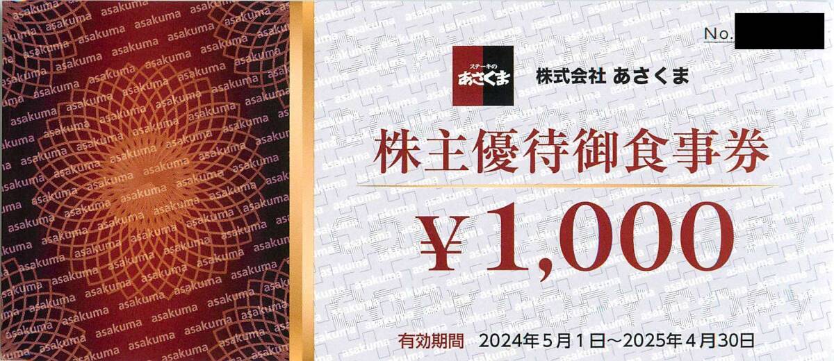  новейший 2025.4.30 до .... акционер гостеприимство сертификат на обед 4000 иен минут (1000 иен ×4 листов ) стейк. ....