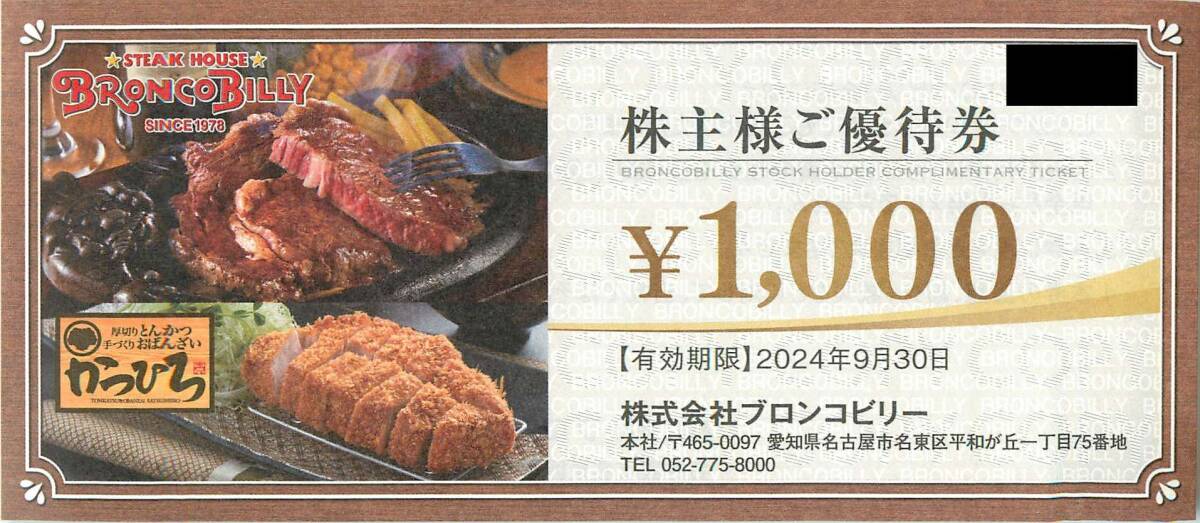 2024.9.30&7.31 till Bronco bi Lee stockholder hospitality meal ticket 4000 jpy +1000 jpy = total 5000 jpy minute 