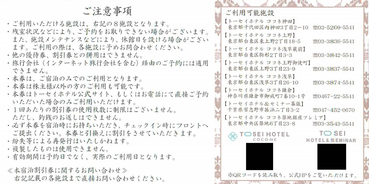 最新2025.2.28迄 トーセイ 株主優待 宿泊割引券 3000円 1枚 ホテルココネ COCONE_画像2