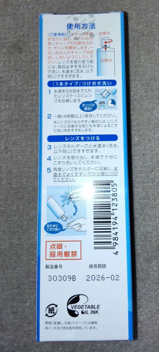 新品 メニコン ハードコンタクトレンズ用 酵素洗浄保存液 「O2ケア アミノソラ」120ml×12本セット Menicon O2 Care_画像8