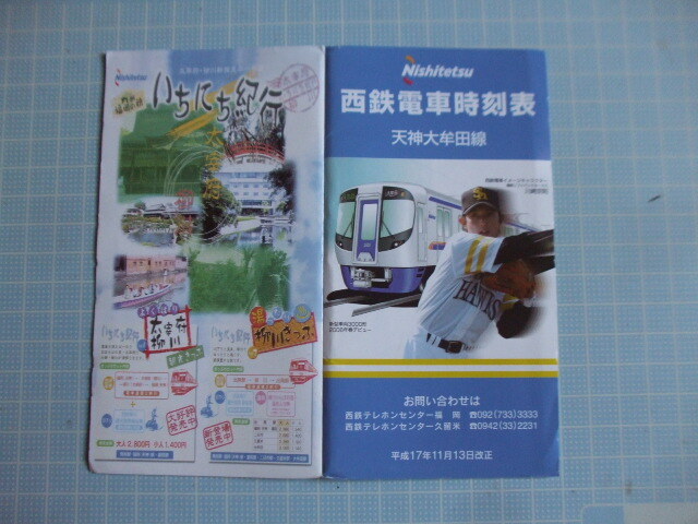 西鉄電車時刻表　天神大牟田線　ダイヤグラム　平成17年11月13日改正　川崎宗則　西日本鉄道_画像5