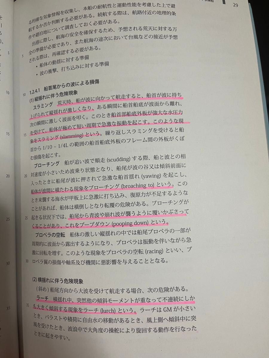 3級航海　運用編