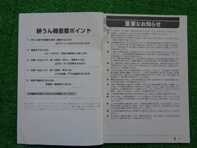 イセキ管理機取扱説明書_画像2