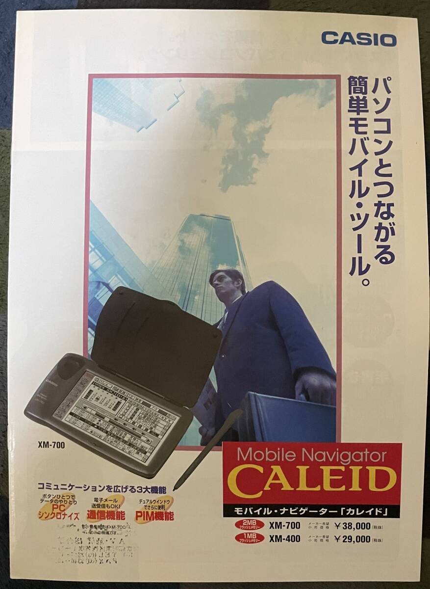 カシオ CALEID XM-700 カタログ_画像1