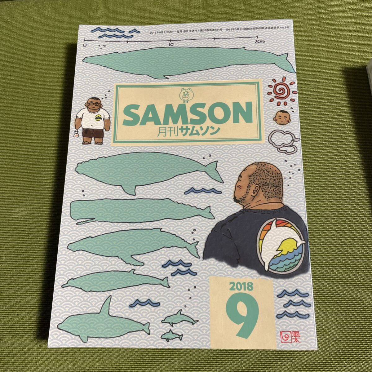 月刊サムソン2冊セット SAMSON　2018年8月号/9月号ゲイコミック　伊藤文学　古川書房　LGBT ホモ　同性愛　ゲイ雑誌_画像2