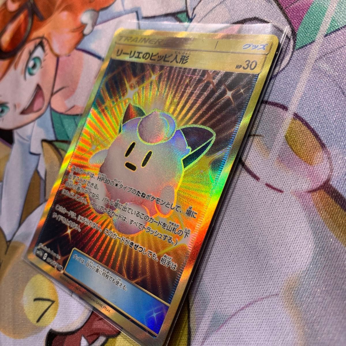 ポケモンカード リーリエのピッピ人形 UR 074/049 sm11b ポケカ ポケモンカード リーリエのピッピ人形 UR 074/049 sm11b ポケカ