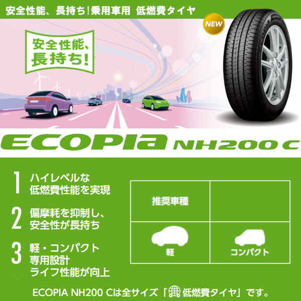 (2024 year made / stock equipped ) ECOPIA NH200C 165/55R15 75V 4 pcs set Bridgestone summer tire 