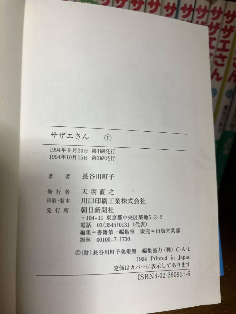 サザエさん　全45刊　中古　破れ等無し♪_画像4