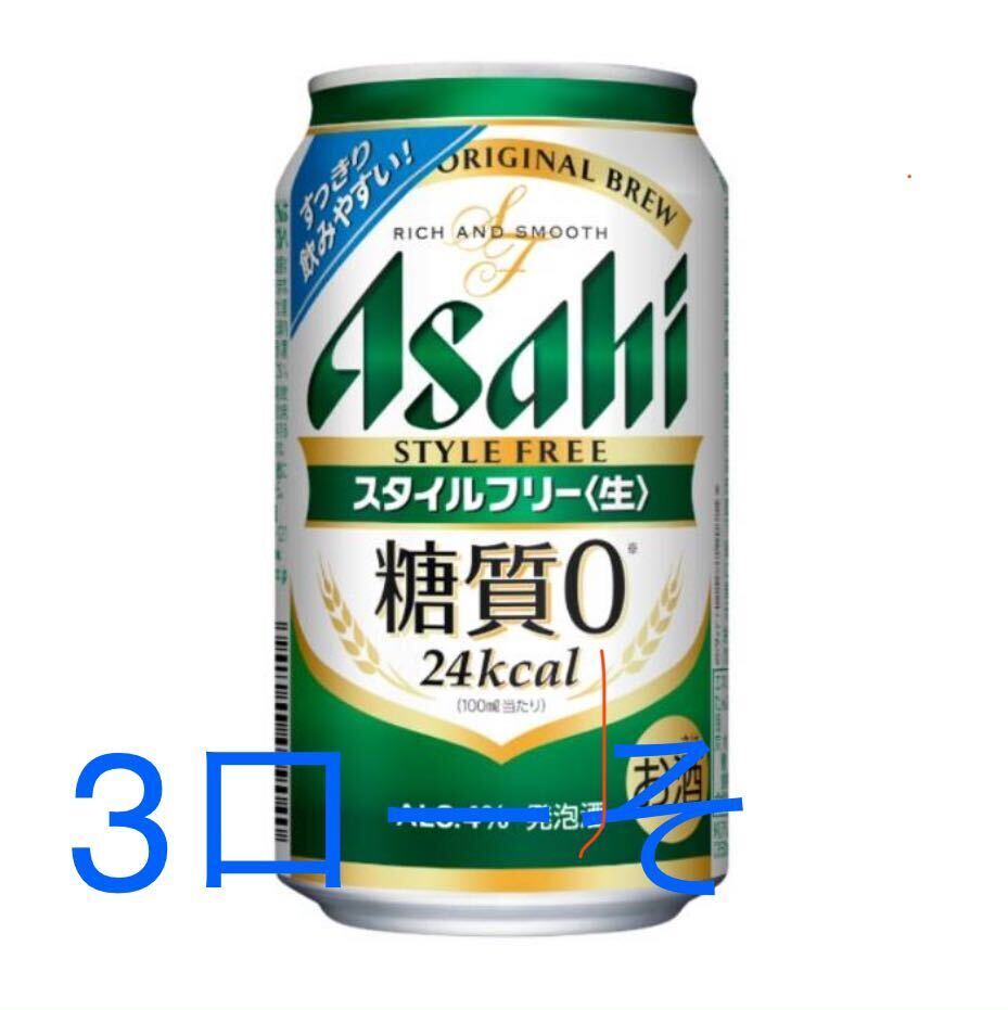 ３　アサヒスタイルフリー　350 ろーそん　げーむ_画像1