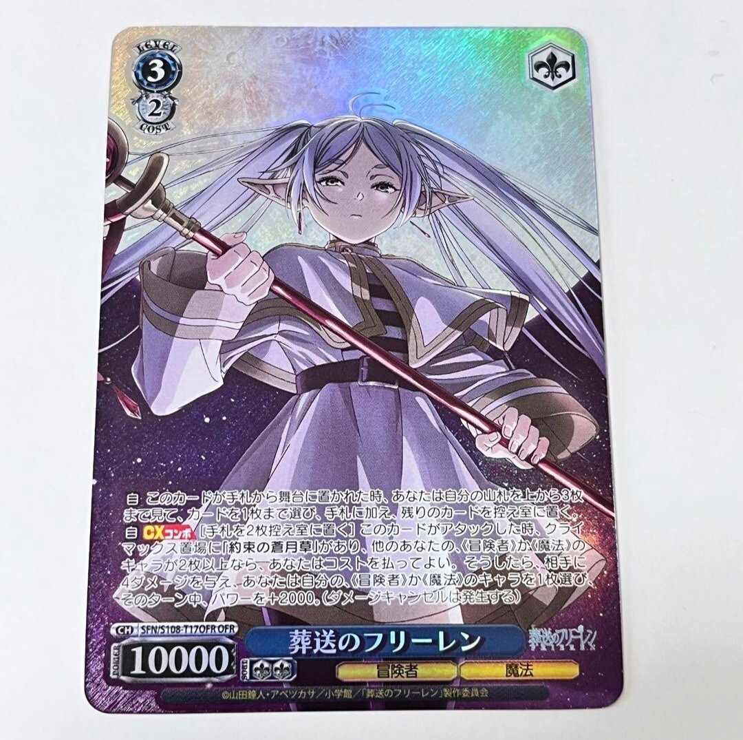 ヴァイスシュヴァルツ 葬送のフリーレン 魔法使いフリーレン SP ヴァイスシュヴァルツ 葬送のフリーレン 魔法使いフリーレン SP