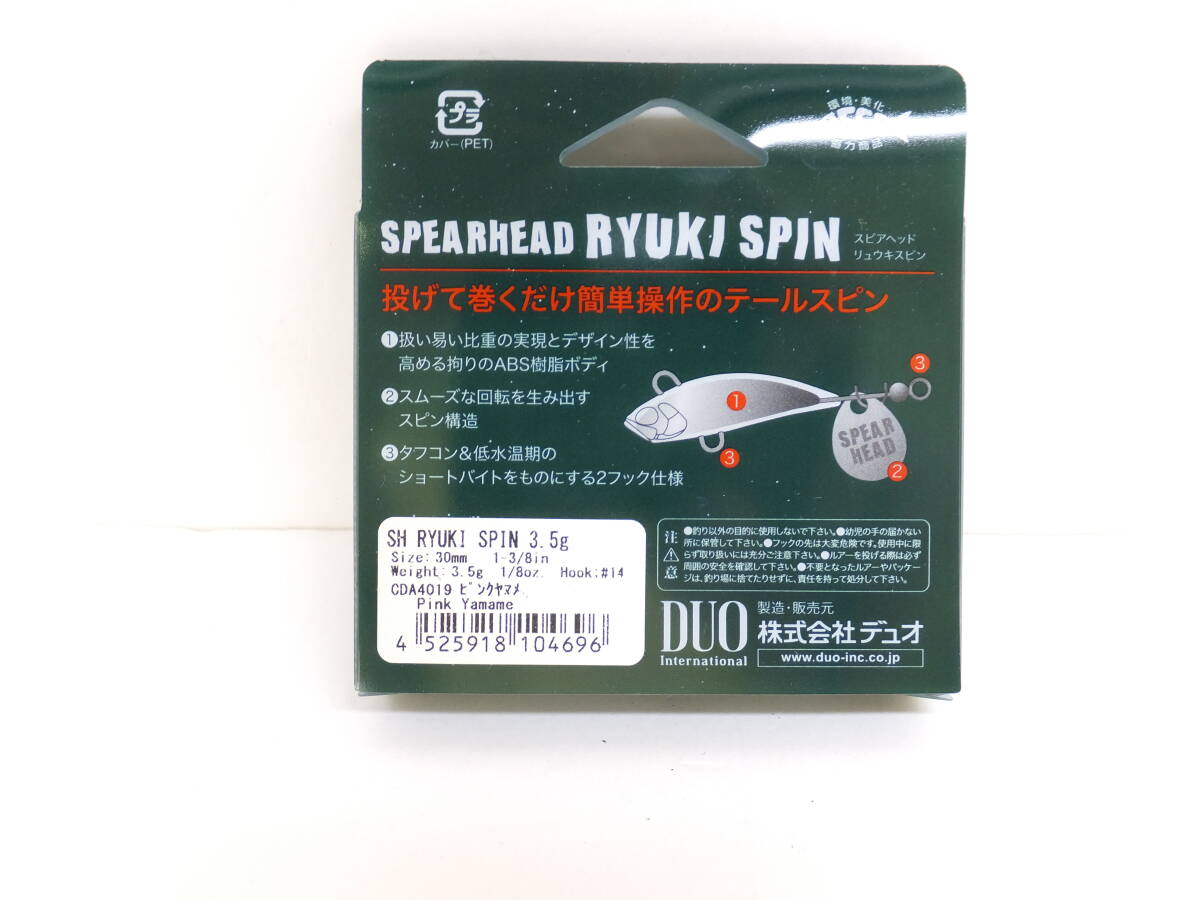 セール◆トラウト◆デュオ◆　スピアヘッド リュウキ スピン　30㎜　3.5ｇ　ピンクヤマメ　2個セット◆定価￥2,090(税込)_画像3