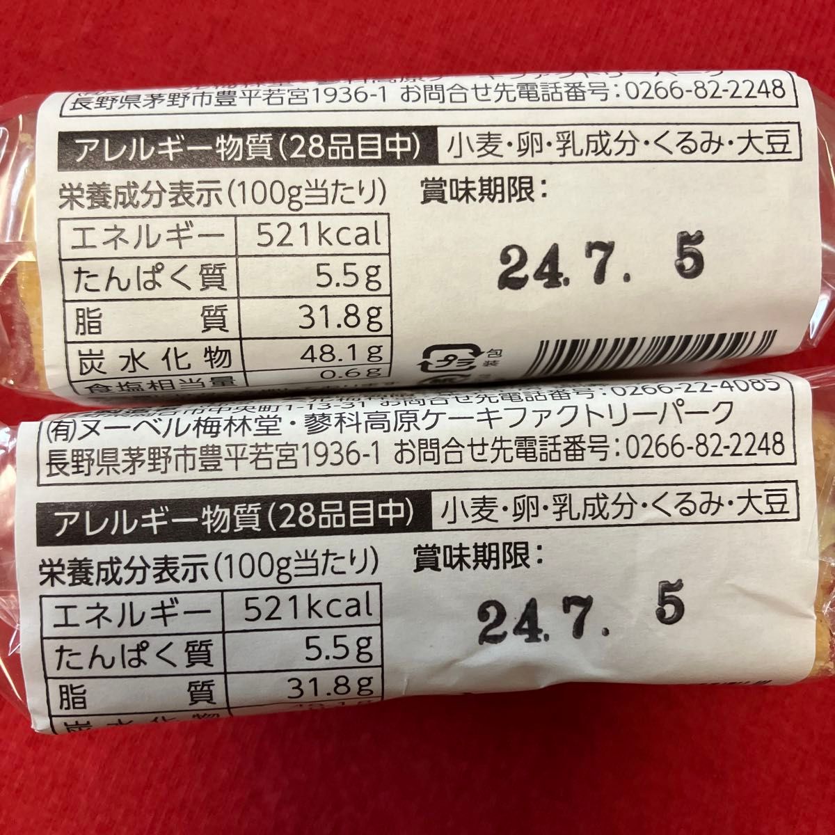 ☆ヌーベル梅林堂《くるみやまびこ ハーフ》アウトレット100g×2袋