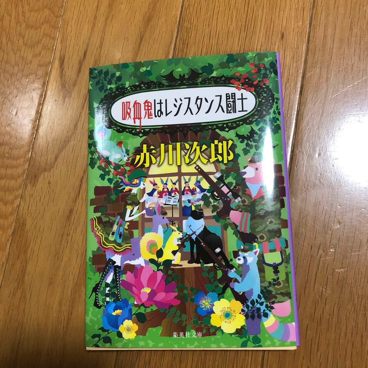 赤川次郎の吸血鬼シリーズ9冊