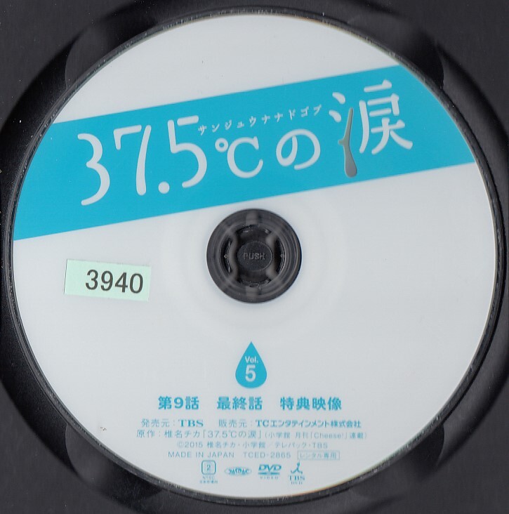 00103 диск только 37.5*C. слезы vol.5 лотос . прекрасный ......* кроме этого множество выставляется *10 листов до включение в покупку возможность 250 иен 