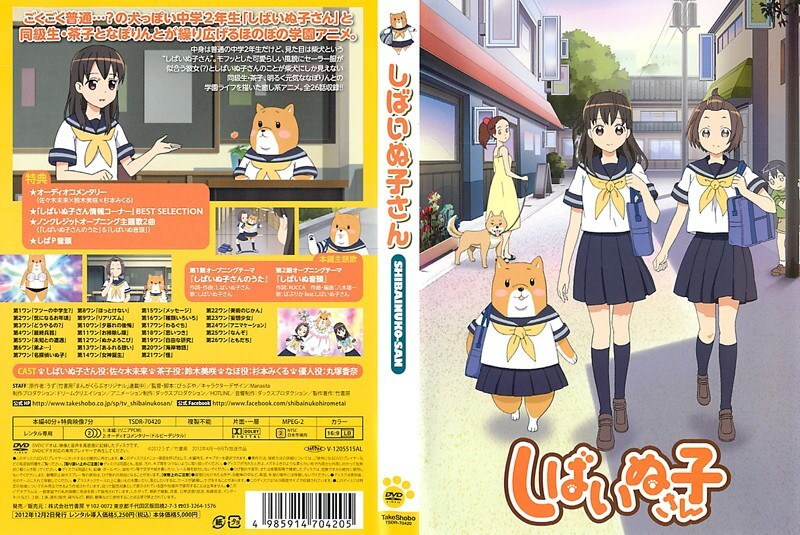 00073 ディスクのみ しばいぬ子さん 佐々木未来 橘田いずみ 徳井青空 ＊他にも多数出品中 ＊10枚まで同梱可能250円_画像2